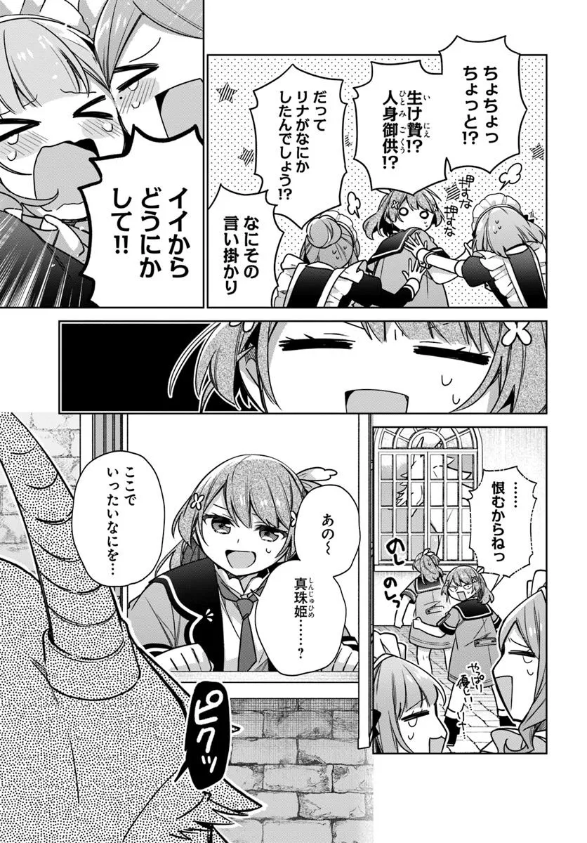 SEIJO JA NAKATTA NODE, OUKYUU DE NONBIRI GOHAN O TSUKURU KOTO NI SHIMASHITA Chap 45.4 - Pic 2