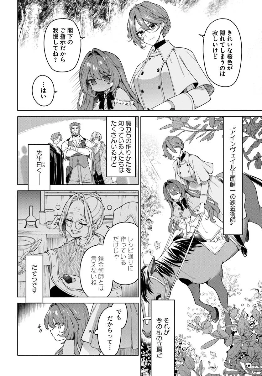 KUSURI DE OSANAKU NATTA OKAGE DE REIKOKU KOUSHAKU-SAMA NI HIROWAREMASHITA - SUTERARE SEIJO WA RENKINJUTSUSHI NI MODORIMASU Chap 19.1 - Pic 2