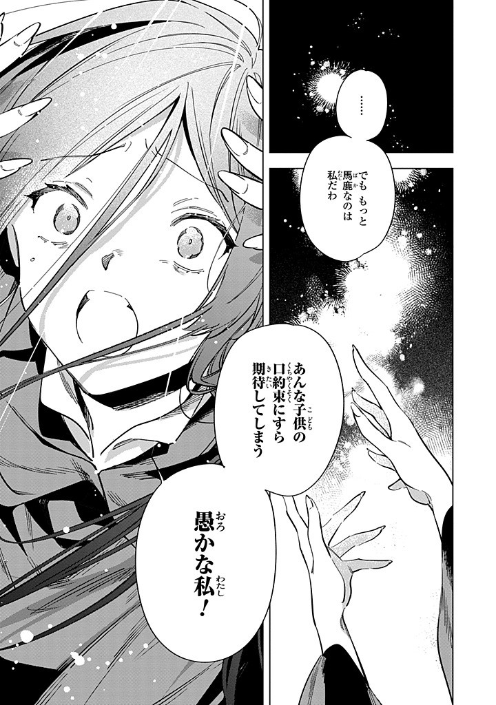 Read MAHOUTSUKAI NO KONYAKUSHA - ETERNALLY YOURS Chapter 31.2 [High Quality / Full] - Page 2 - nicomanga.net