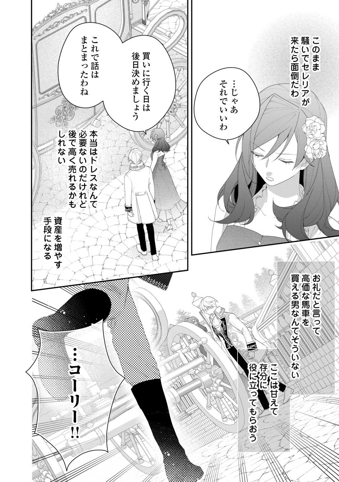 IMA MADE BAKA NI SARETEITA KIYOWA REIJOU NI TENSEI SHITARA, TONDEMO NAI KOTO NI NATTA HANASHI, KIKU? Chapter 7 page 2 - nihonkuni.com
