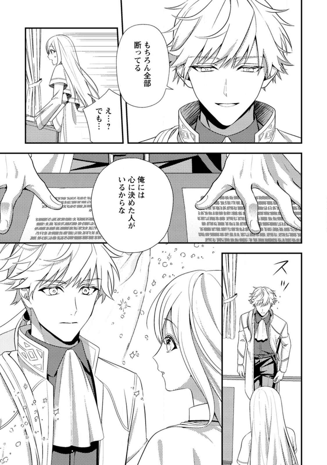 Read NISEMONO NI UBAWARETA SEIJO NO CHII, NANTONAKUSHITEMO TORIKAESA... NAKUTE IIKKA! Chapter 10.3 [High Quality / Full] - Page 2 - nicomanga.net