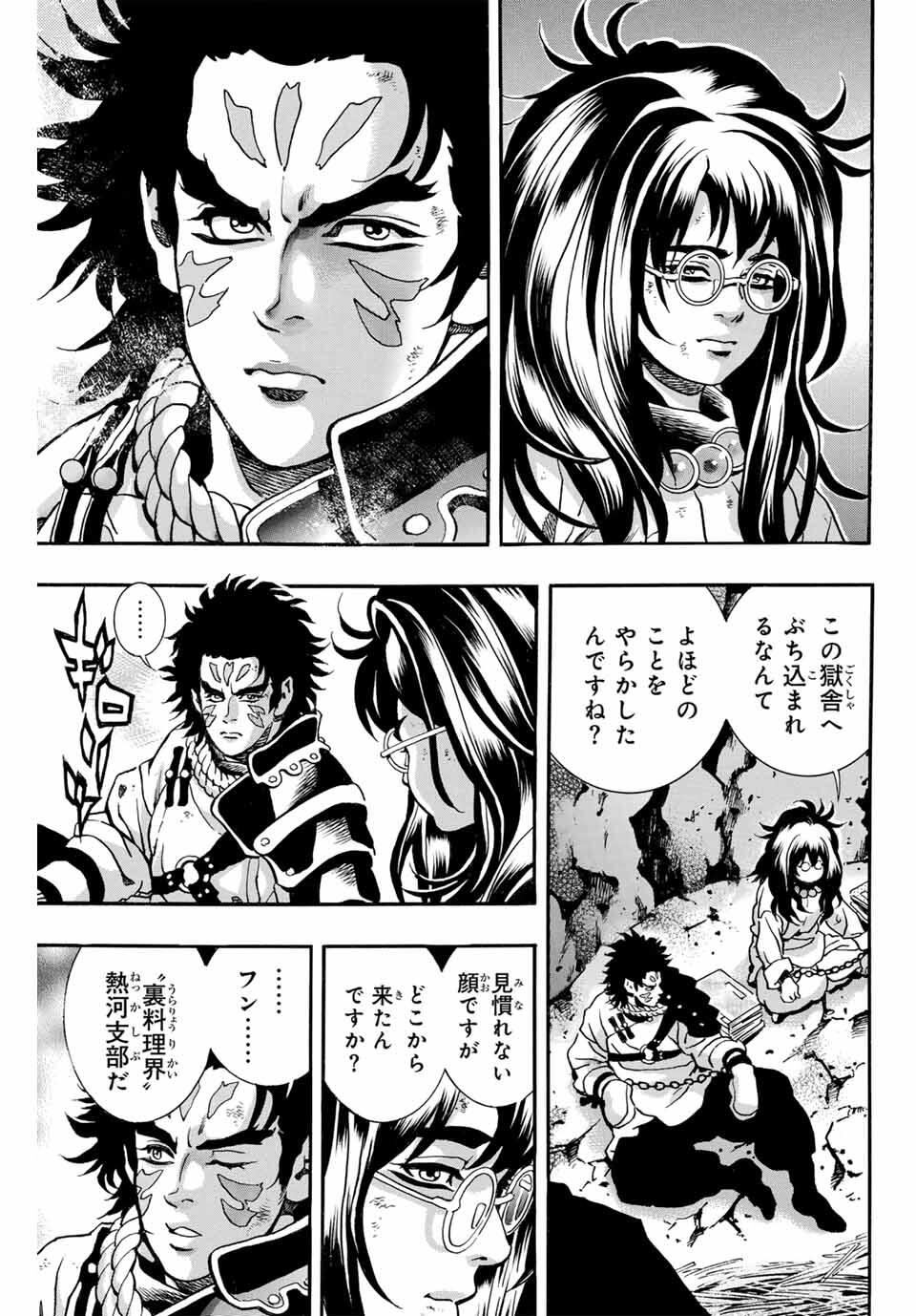 Read CHUUKA ICHIBAN! KIWAMI - RAW Chapter 186 [High Quality / Full] - Page 3 - nicomanga.com