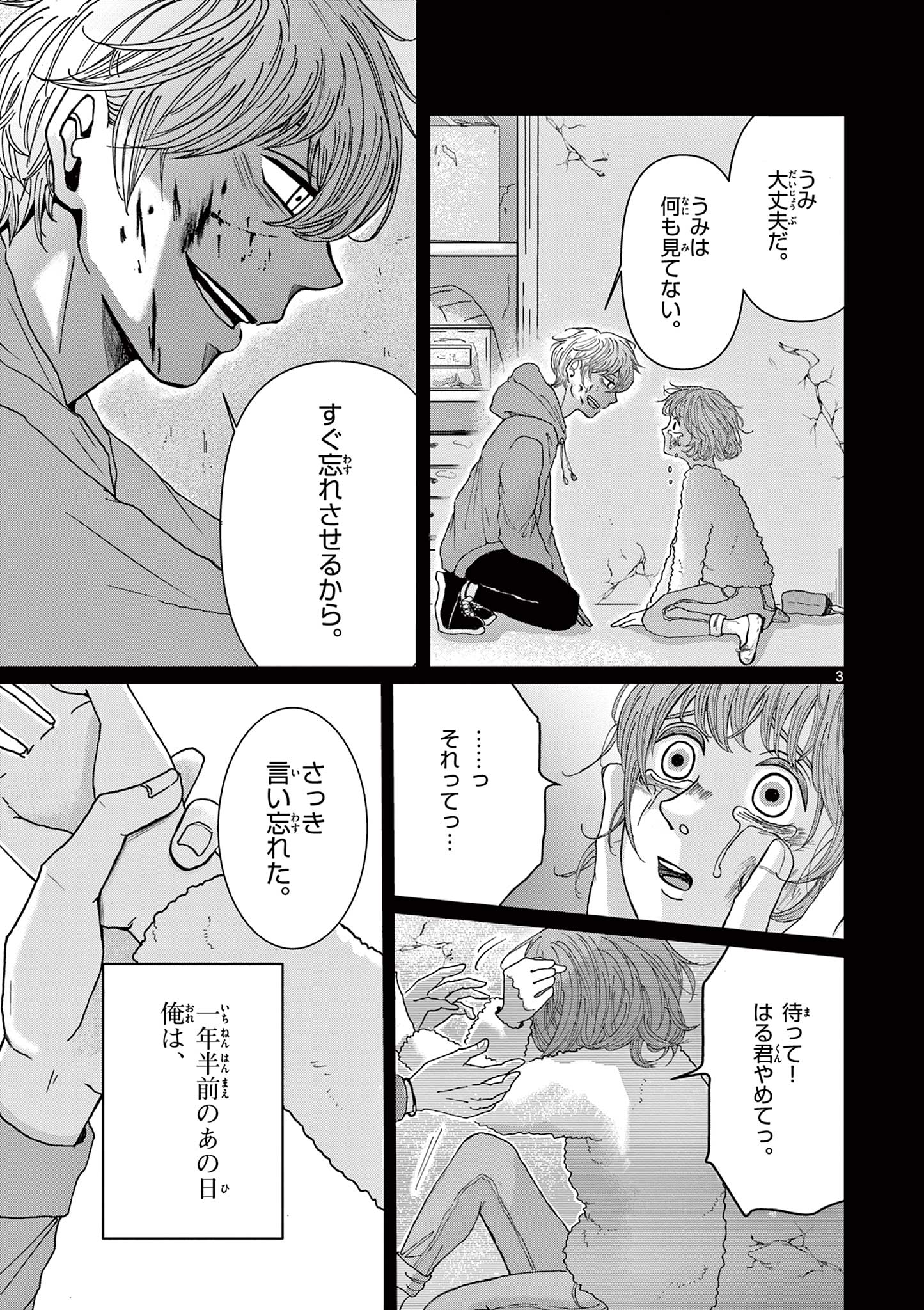 KIMI NO KISU GA NAITEIRU Chapter 1 - Page 3