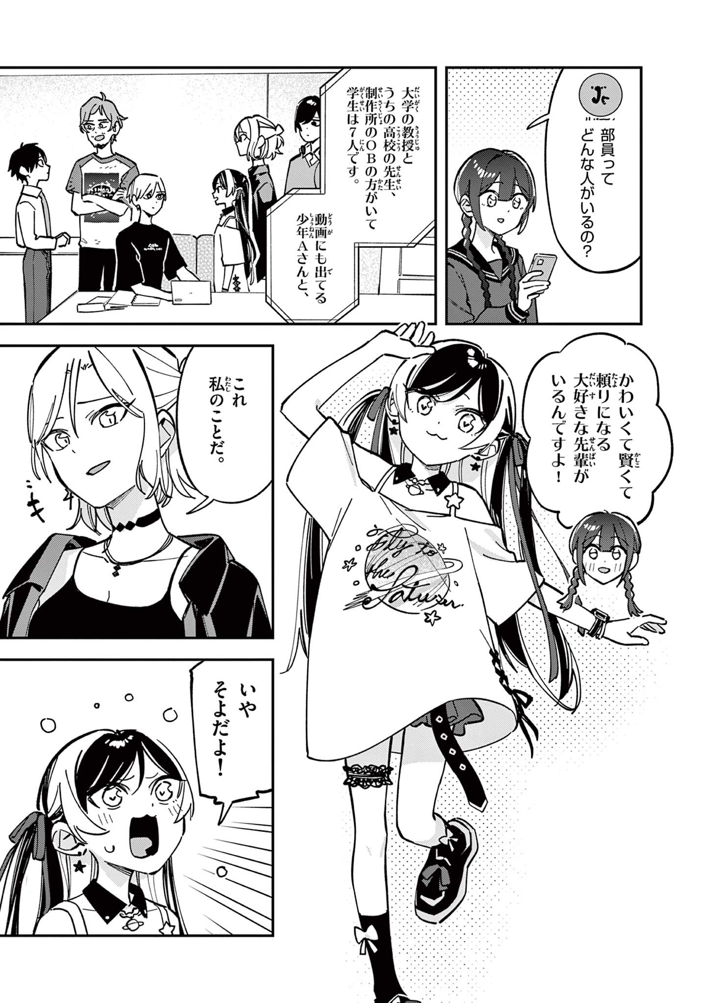 Read HOUKAGO, BOKURA WA UCHUU NI MADOU Chapter 29 [High Quality / Full] - Page 3 - nicomanga.net