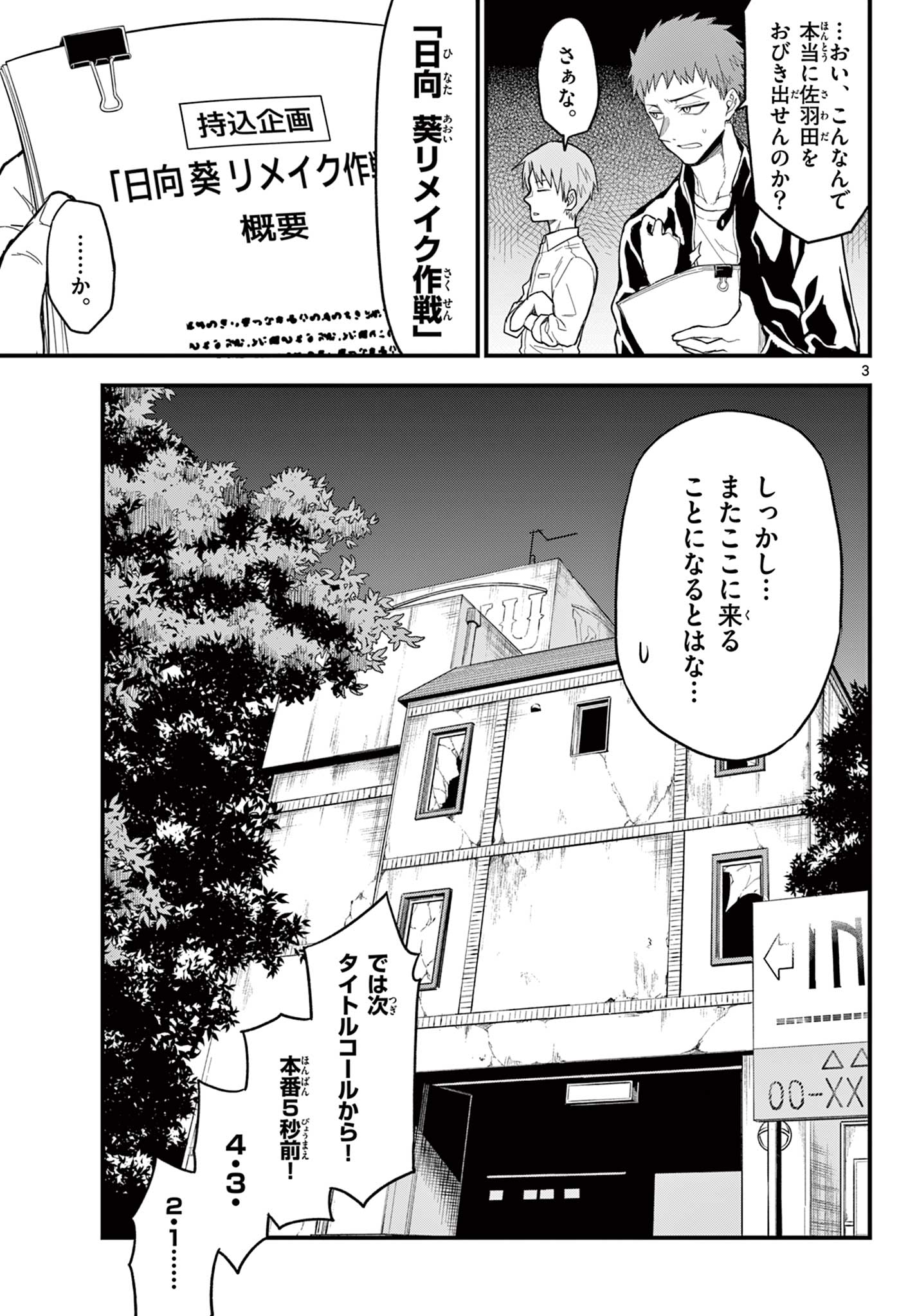 Read HEISEI WOTAKU REMEMBERS Chapter 28 [High Quality / Full] - Page 3 - nicomanga.net
