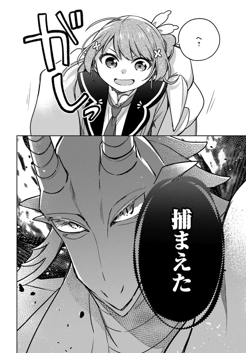 SEIJO JA NAKATTA NODE, OUKYUU DE NONBIRI GOHAN O TSUKURU KOTO NI SHIMASHITA Chap 45.4 - Pic 3