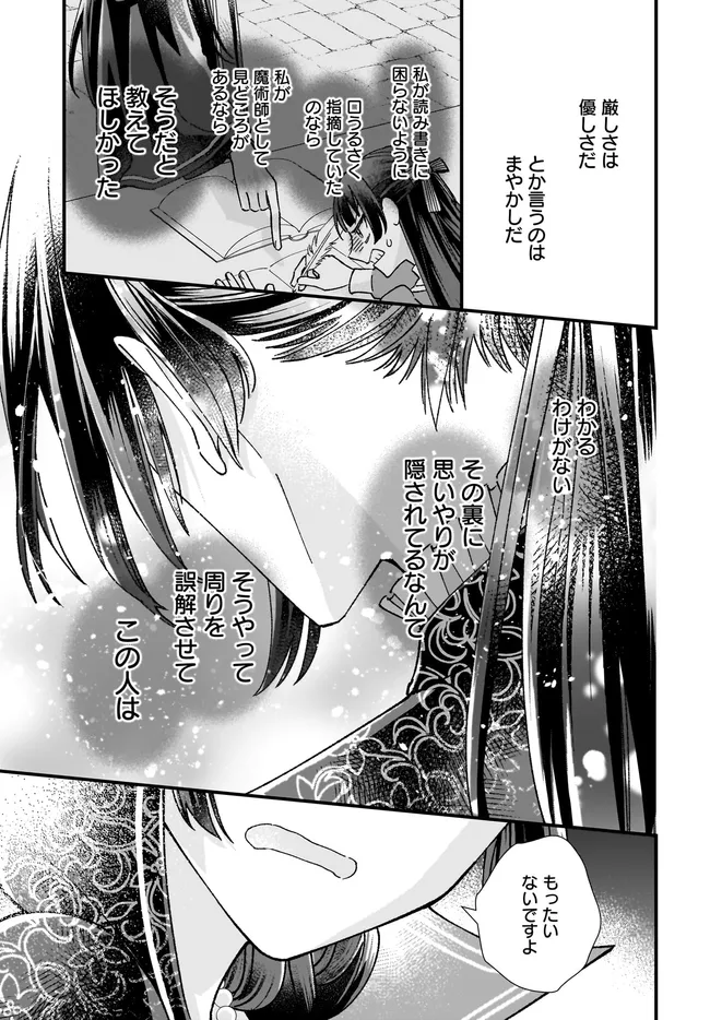 Read ISEKAI TENI SHITAKEDO, OURITSU GAKUIN DE JIMUIN YATTEMASU Chapter 11.4 [High Quality / Full] - Page 3 - nicomanga.net
