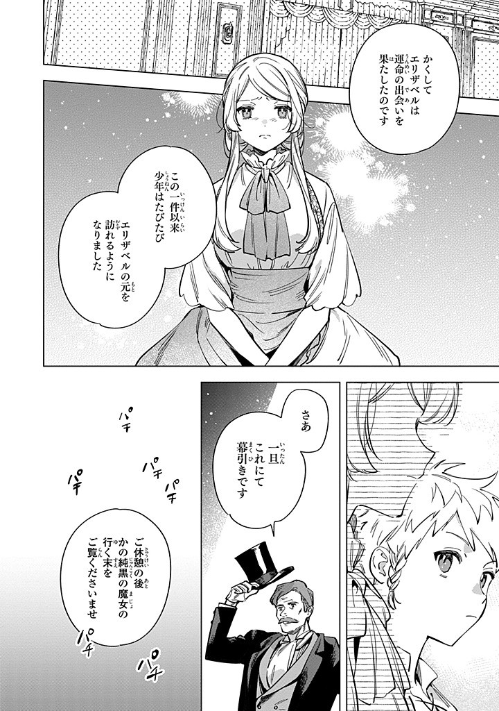 Read MAHOUTSUKAI NO KONYAKUSHA - ETERNALLY YOURS Chapter 31.2 [High Quality / Full] - Page 3 - nicomanga.net