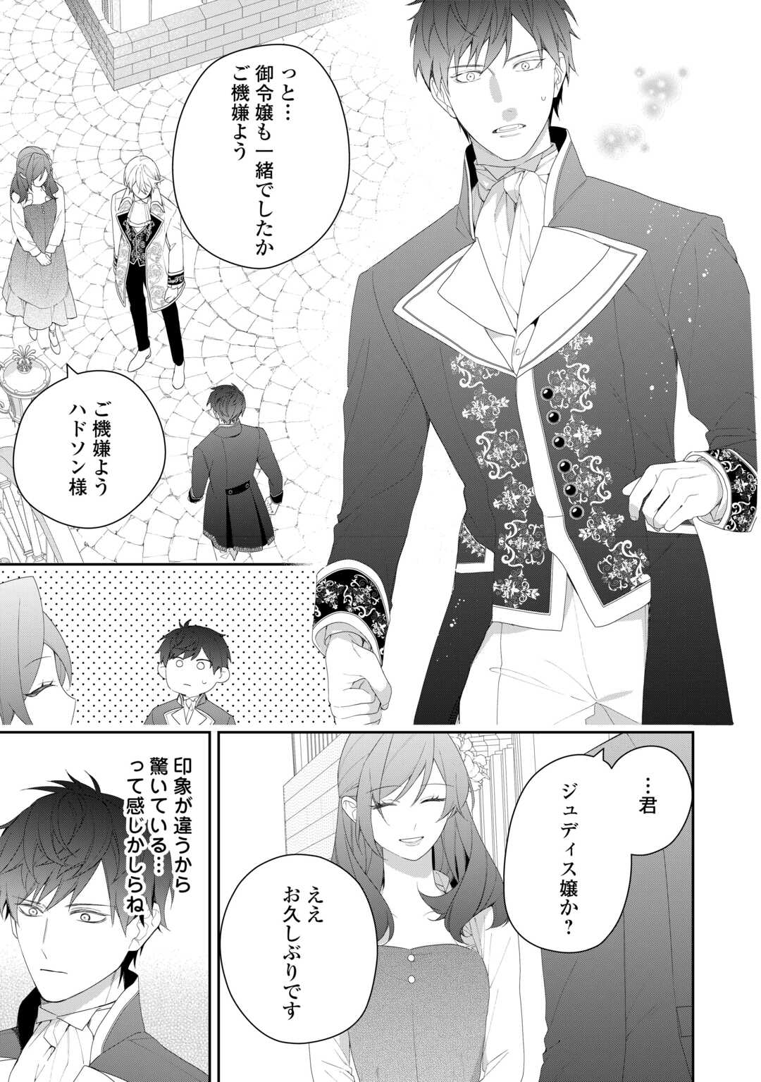 IMA MADE BAKA NI SARETEITA KIYOWA REIJOU NI TENSEI SHITARA, TONDEMO NAI KOTO NI NATTA HANASHI, KIKU? Chapter 7 page 3 - nihonkuni.com