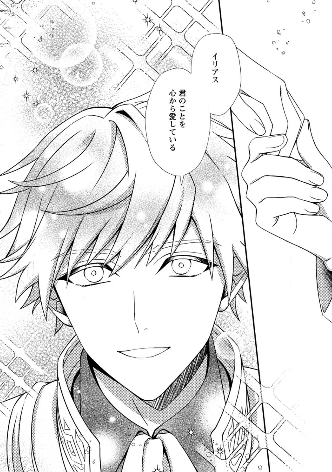Read NISEMONO NI UBAWARETA SEIJO NO CHII, NANTONAKUSHITEMO TORIKAESA... NAKUTE IIKKA! Chapter 10.3 [High Quality / Full] - Page 3 - nicomanga.net