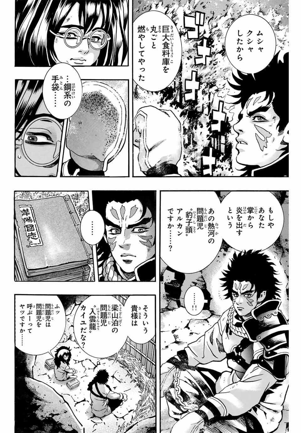 Read CHUUKA ICHIBAN! KIWAMI - RAW Chapter 186 [High Quality / Full] - Page 4 - nicomanga.com
