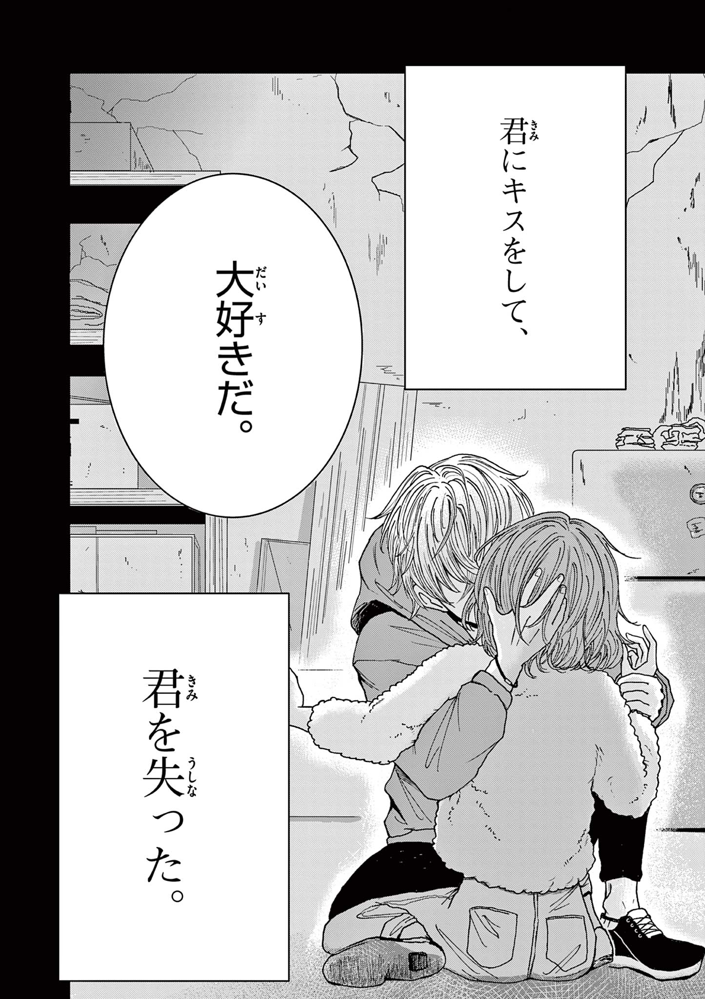 KIMI NO KISU GA NAITEIRU Chapter 1 - Page 4