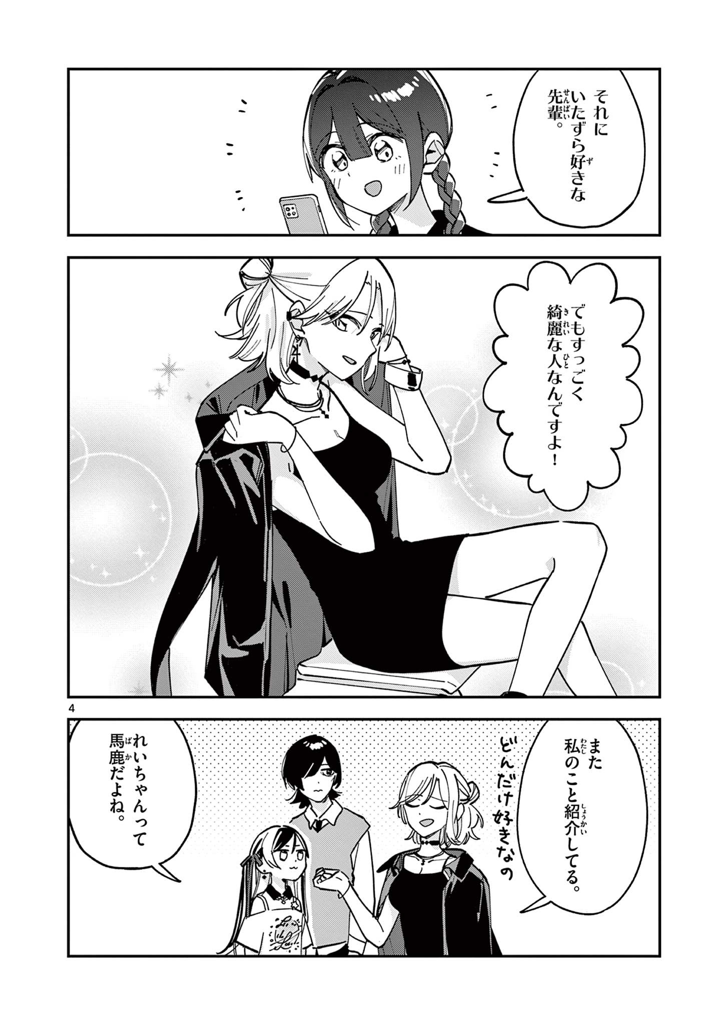 Read HOUKAGO, BOKURA WA UCHUU NI MADOU Chapter 29 [High Quality / Full] - Page 4 - nicomanga.net