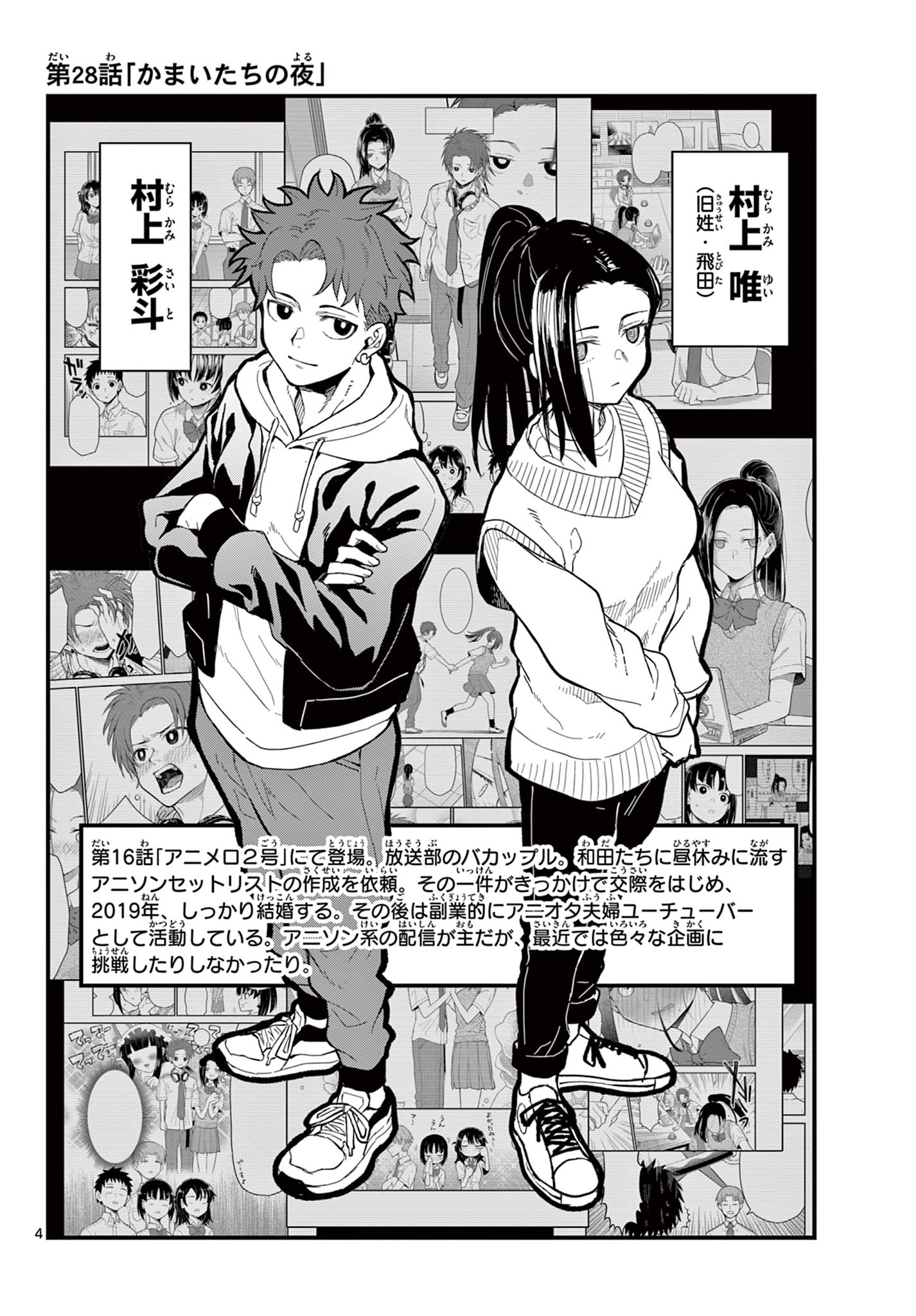 Read HEISEI WOTAKU REMEMBERS Chapter 28 [High Quality / Full] - Page 4 - nicomanga.net