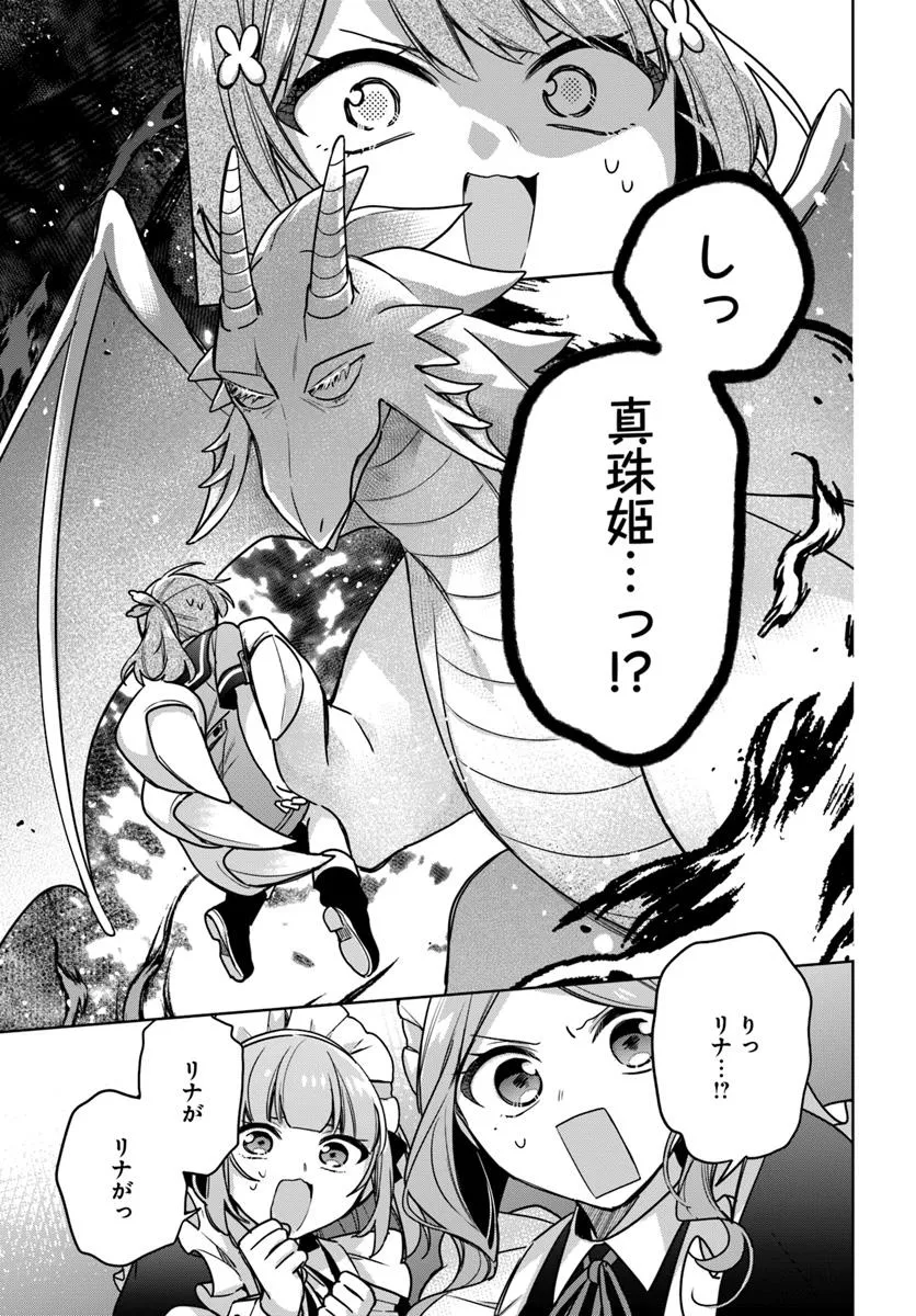 SEIJO JA NAKATTA NODE, OUKYUU DE NONBIRI GOHAN O TSUKURU KOTO NI SHIMASHITA Chap 45.4 - Pic 4