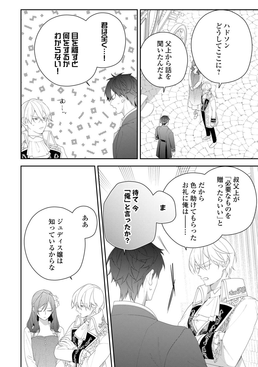 IMA MADE BAKA NI SARETEITA KIYOWA REIJOU NI TENSEI SHITARA, TONDEMO NAI KOTO NI NATTA HANASHI, KIKU? Chapter 7 page 4 - nihonkuni.com