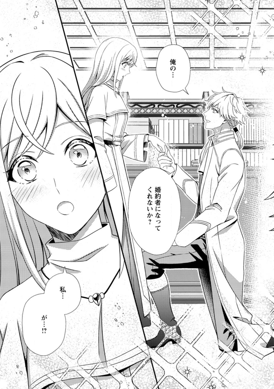 Read NISEMONO NI UBAWARETA SEIJO NO CHII, NANTONAKUSHITEMO TORIKAESA... NAKUTE IIKKA! Chapter 10.3 [High Quality / Full] - Page 4 - nicomanga.net