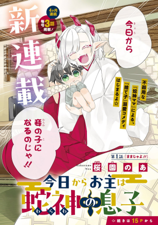 KYOU KARA O-NUSHI WA JAGAMI NO MUSUKO
