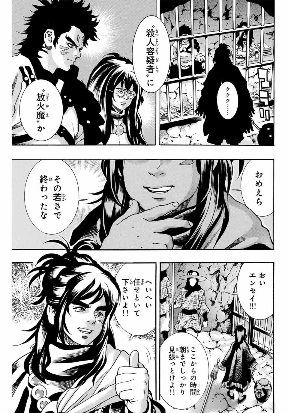 Read CHUUKA ICHIBAN! KIWAMI - RAW Chapter 186 [High Quality / Full] - Page 5 - nicomanga.com