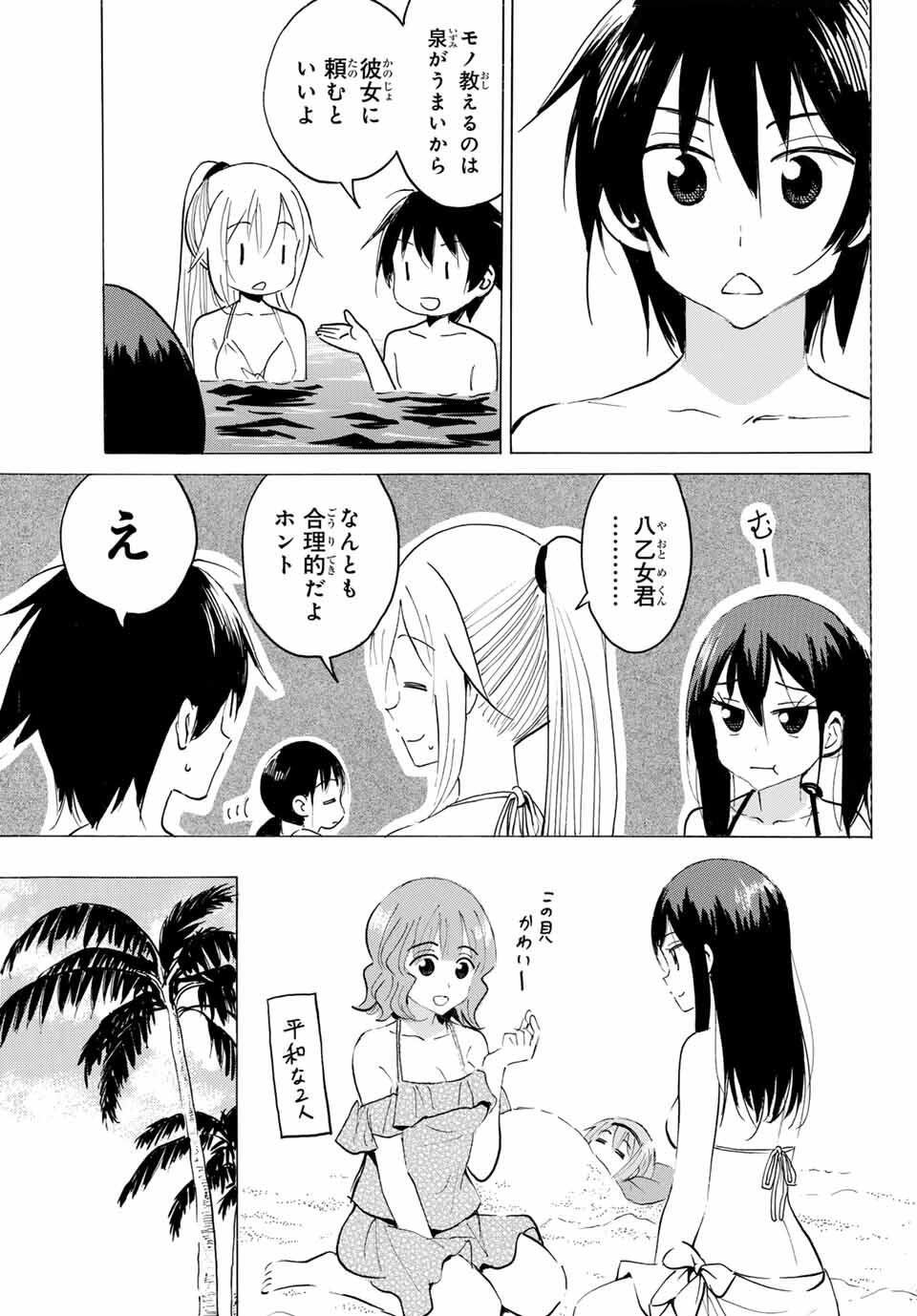Read YAOTOME X 2 Chapter 40 [High Quality / Full] - Page 5 - nicomanga.com