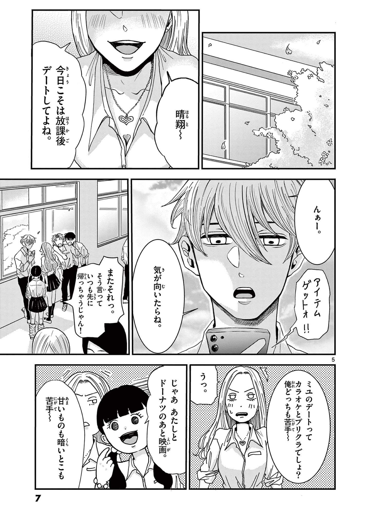 KIMI NO KISU GA NAITEIRU Chapter 1 - Page 5