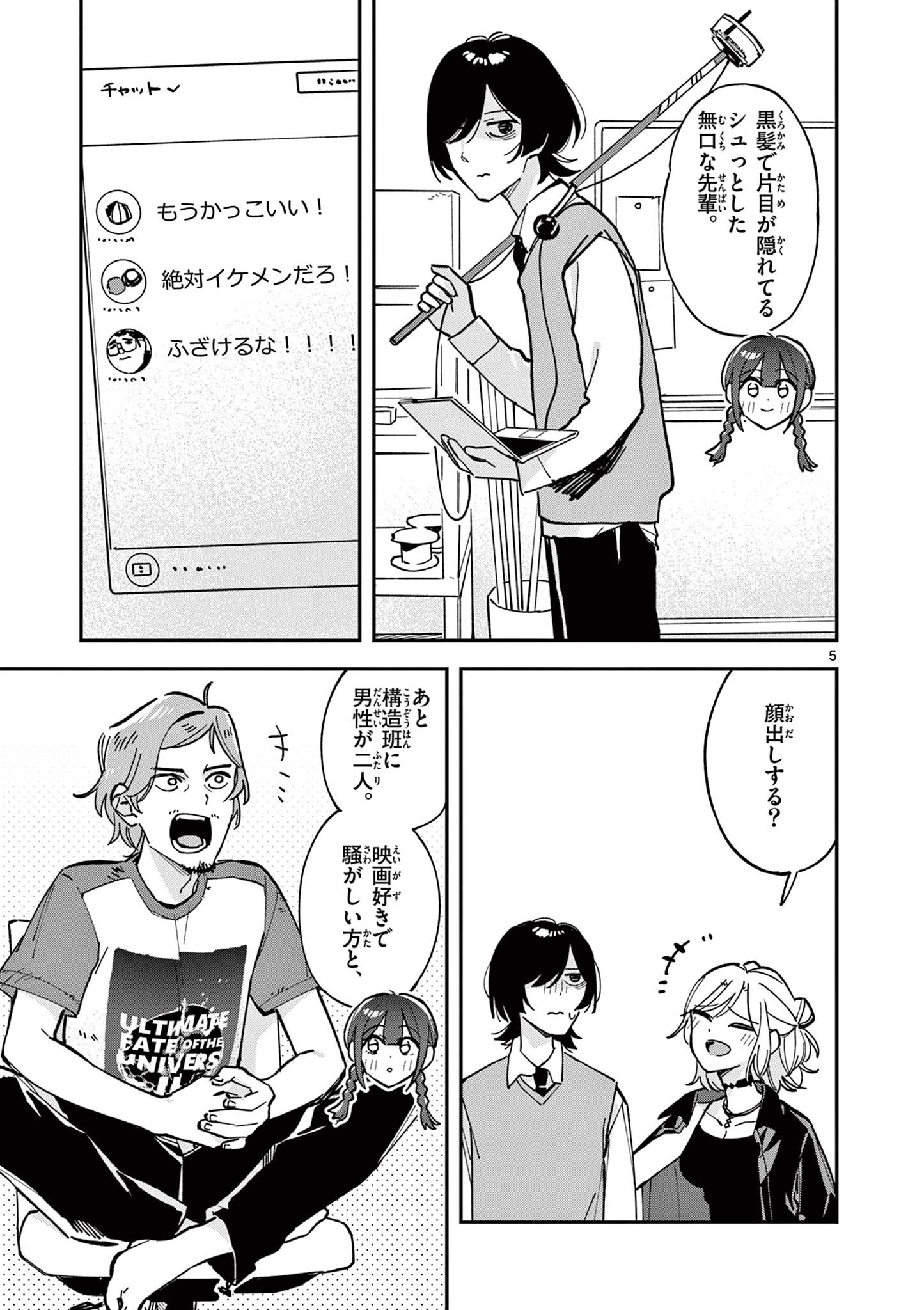 Read HOUKAGO, BOKURA WA UCHUU NI MADOU Chapter 29 [High Quality / Full] - Page 5 - nicomanga.net