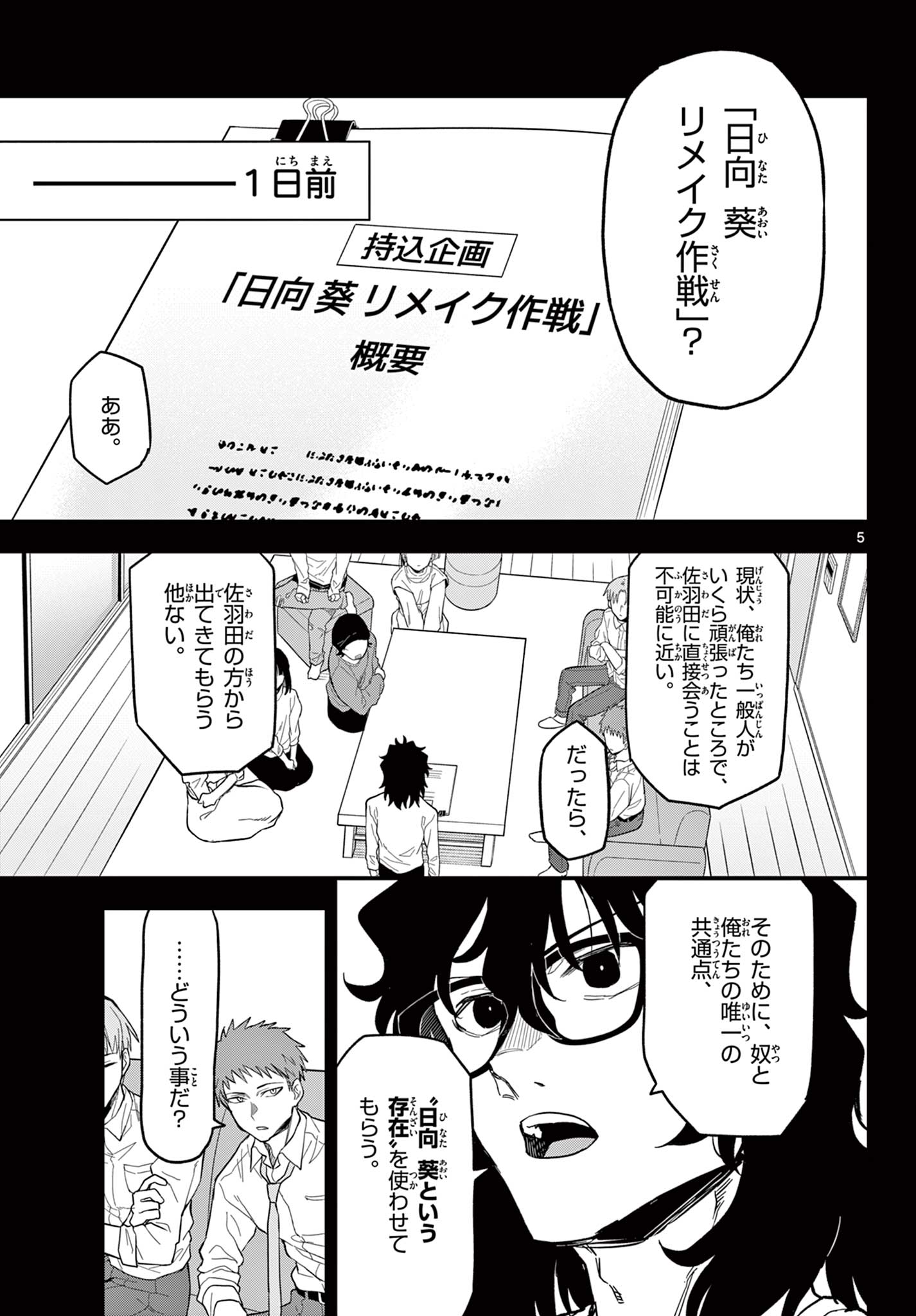 Read HEISEI WOTAKU REMEMBERS Chapter 28 [High Quality / Full] - Page 5 - nicomanga.net