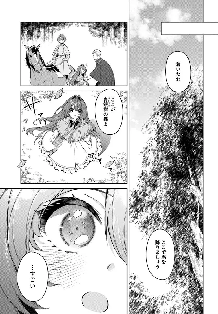 KUSURI DE OSANAKU NATTA OKAGE DE REIKOKU KOUSHAKU-SAMA NI HIROWAREMASHITA - SUTERARE SEIJO WA RENKINJUTSUSHI NI MODORIMASU Chap 19.1 - Pic 5