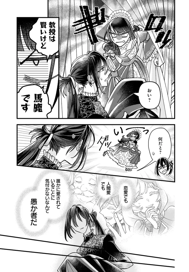 Read ISEKAI TENI SHITAKEDO, OURITSU GAKUIN DE JIMUIN YATTEMASU Chapter 11.4 [High Quality / Full] - Page 5 - nicomanga.net
