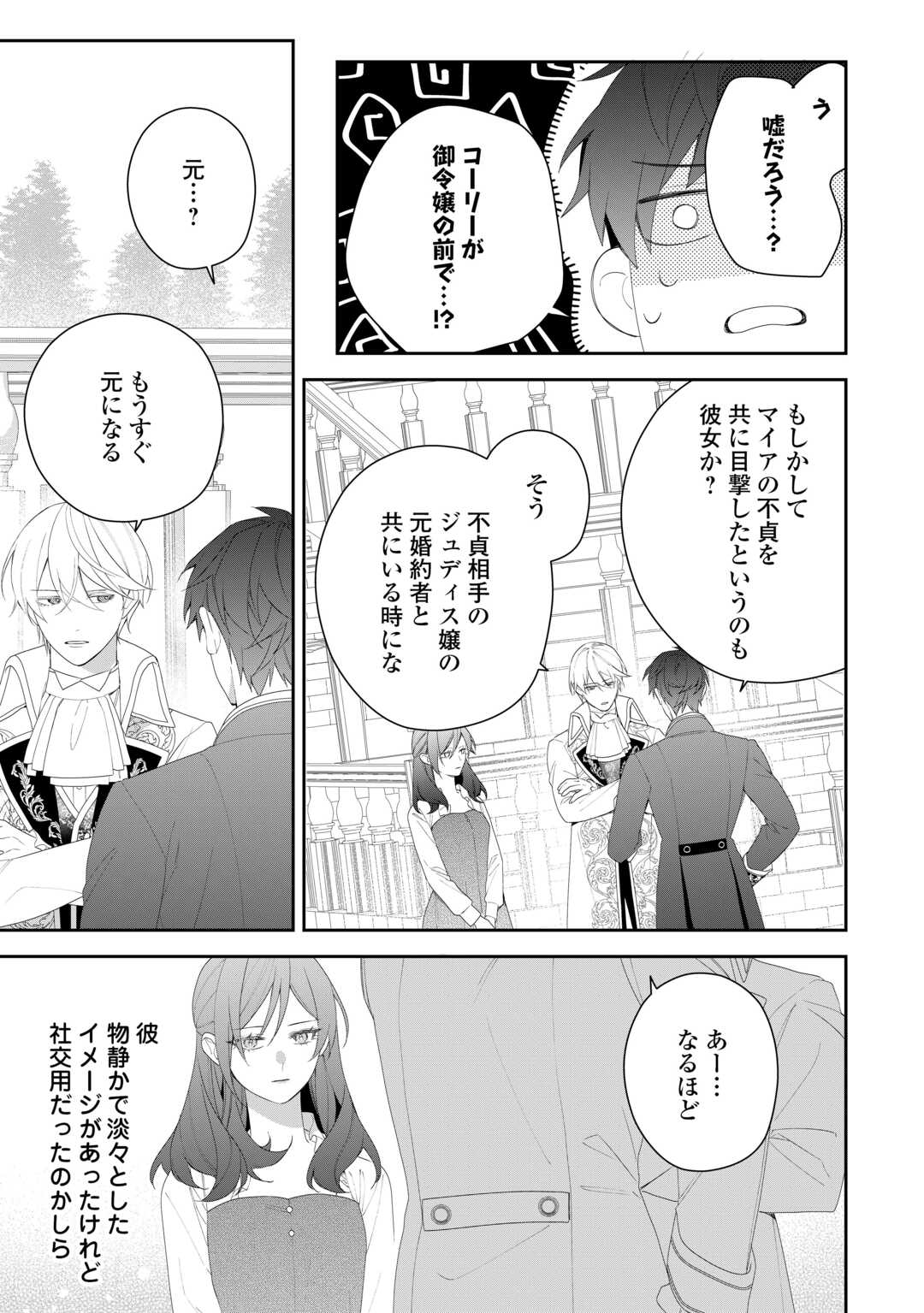 IMA MADE BAKA NI SARETEITA KIYOWA REIJOU NI TENSEI SHITARA, TONDEMO NAI KOTO NI NATTA HANASHI, KIKU? Chapter 7 page 5 - nihonkuni.com