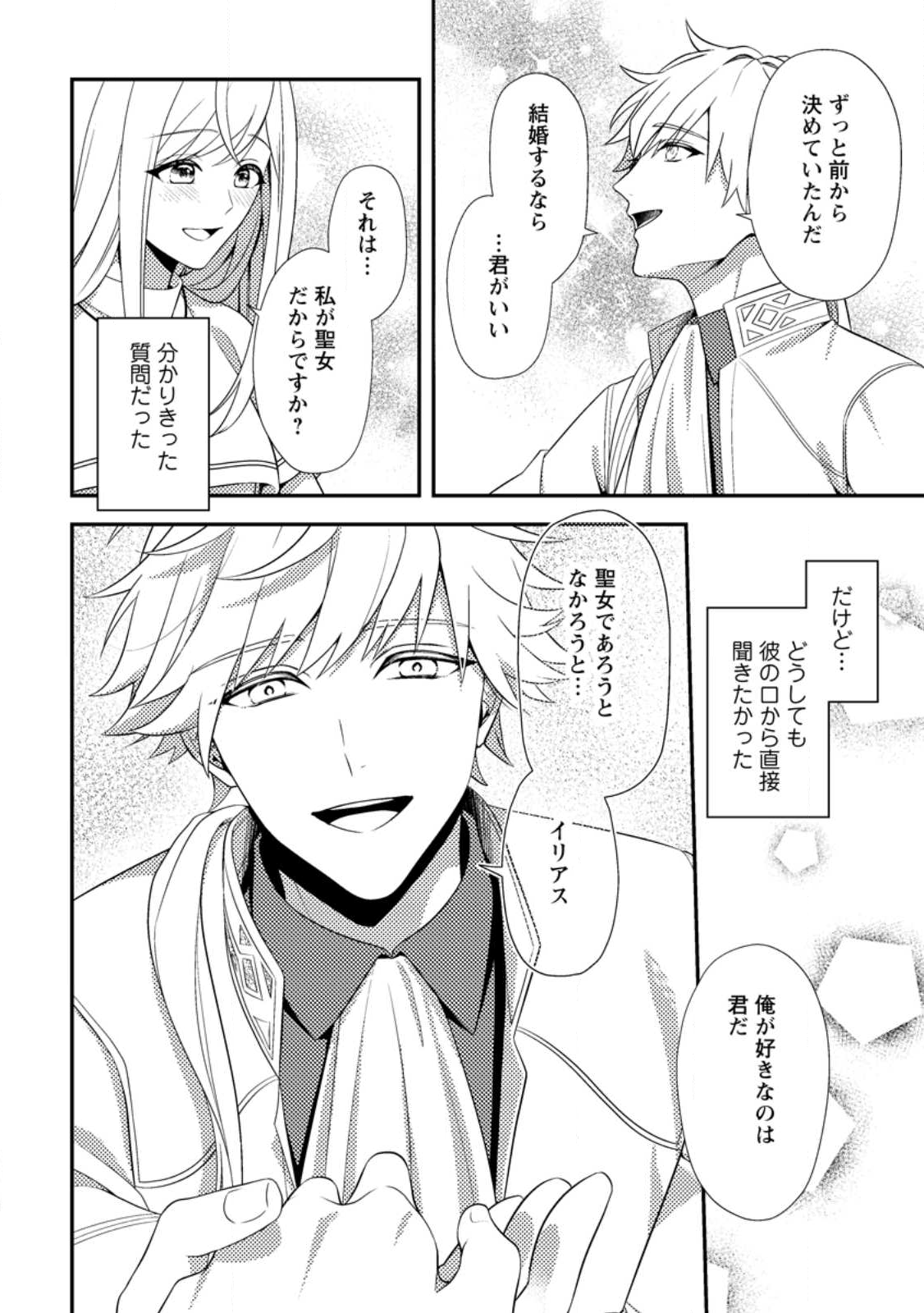 Read NISEMONO NI UBAWARETA SEIJO NO CHII, NANTONAKUSHITEMO TORIKAESA... NAKUTE IIKKA! Chapter 10.3 [High Quality / Full] - Page 5 - nicomanga.net