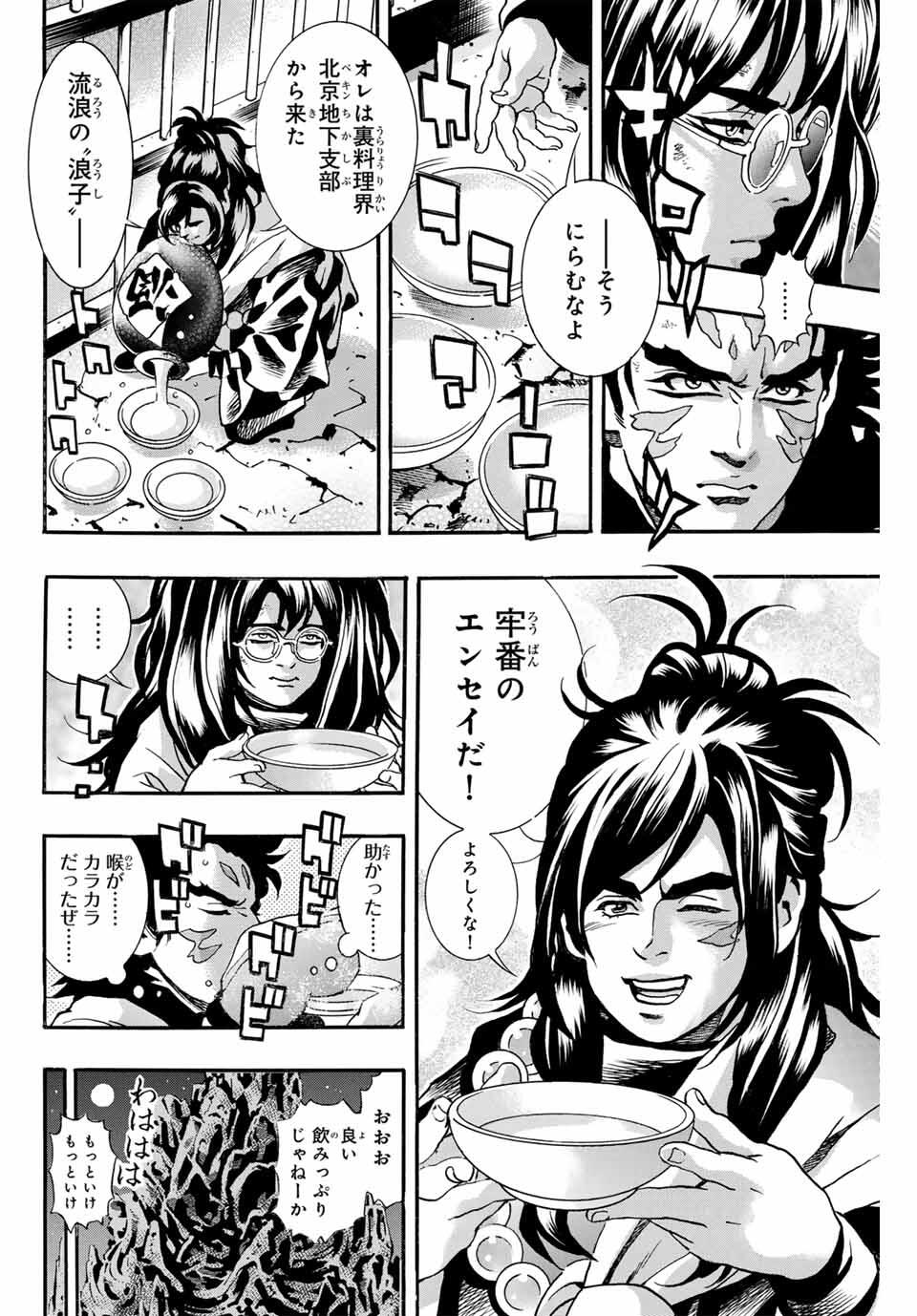 Read CHUUKA ICHIBAN! KIWAMI - RAW Chapter 186 [High Quality / Full] - Page 6 - nicomanga.com