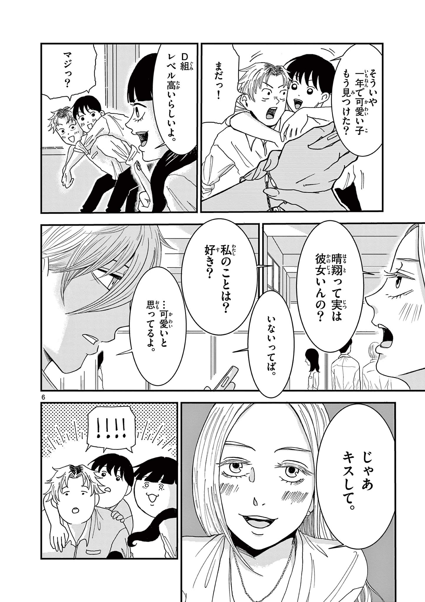 KIMI NO KISU GA NAITEIRU Chapter 1 - Page 6