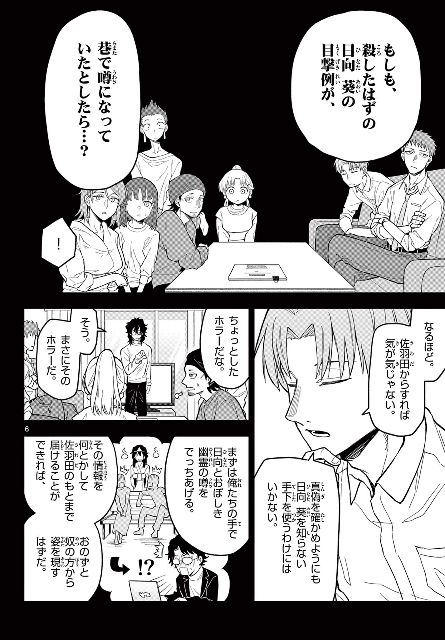 Read HEISEI WOTAKU REMEMBERS Chapter 28 [High Quality / Full] - Page 6 - nicomanga.net