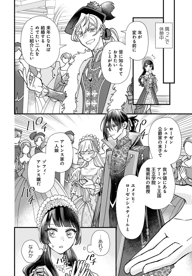 Read ISEKAI TENI SHITAKEDO, OURITSU GAKUIN DE JIMUIN YATTEMASU Chapter 11.4 [High Quality / Full] - Page 6 - nicomanga.net