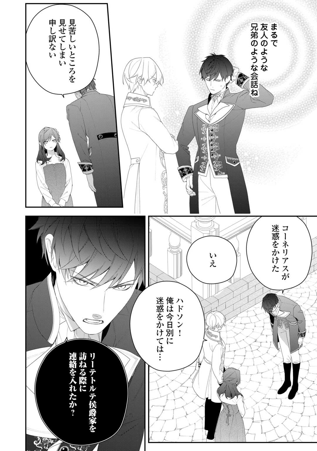 IMA MADE BAKA NI SARETEITA KIYOWA REIJOU NI TENSEI SHITARA, TONDEMO NAI KOTO NI NATTA HANASHI, KIKU? Chapter 7 page 6 - nihonkuni.com