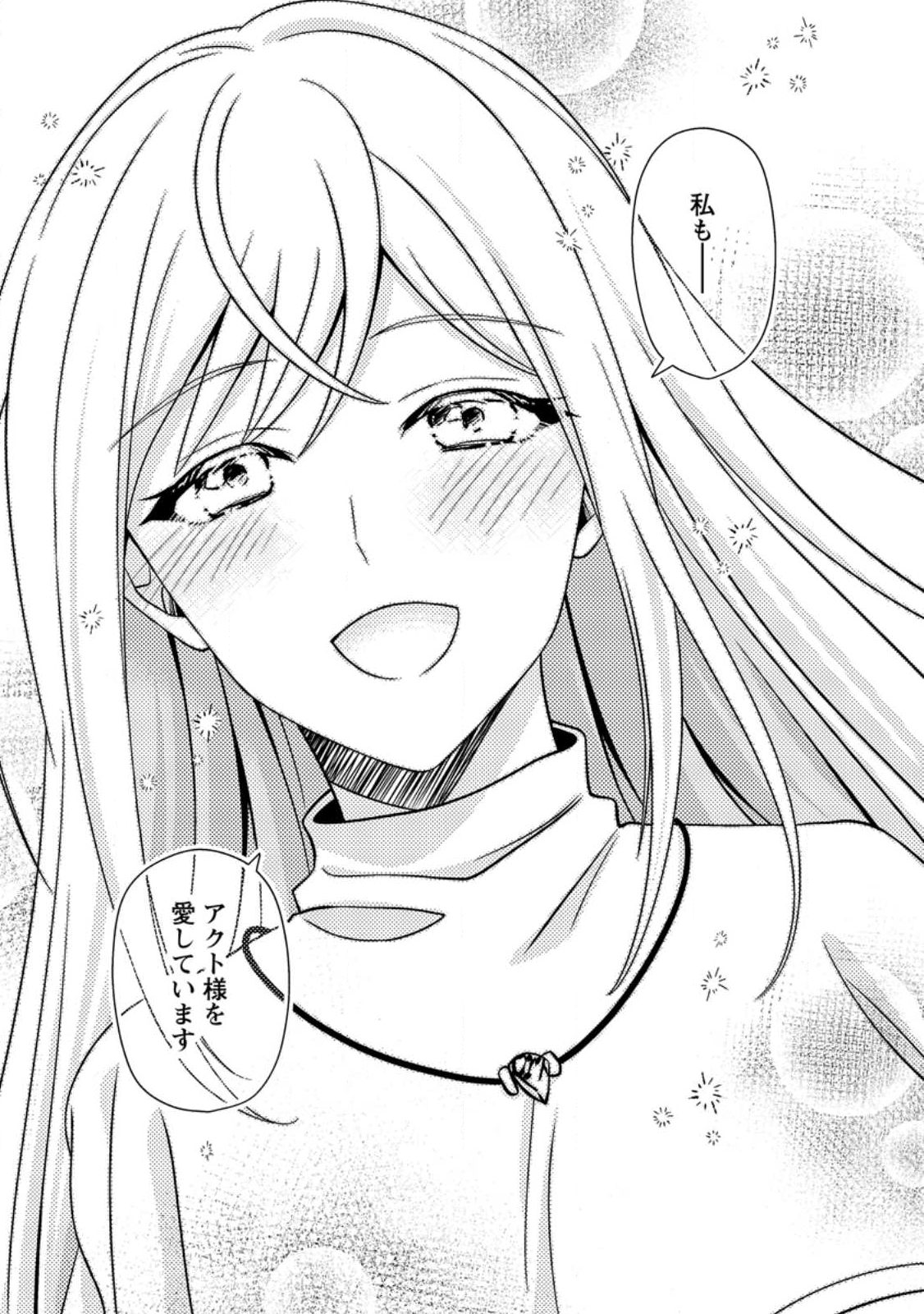 Read NISEMONO NI UBAWARETA SEIJO NO CHII, NANTONAKUSHITEMO TORIKAESA... NAKUTE IIKKA! Chapter 10.3 [High Quality / Full] - Page 6 - nicomanga.net