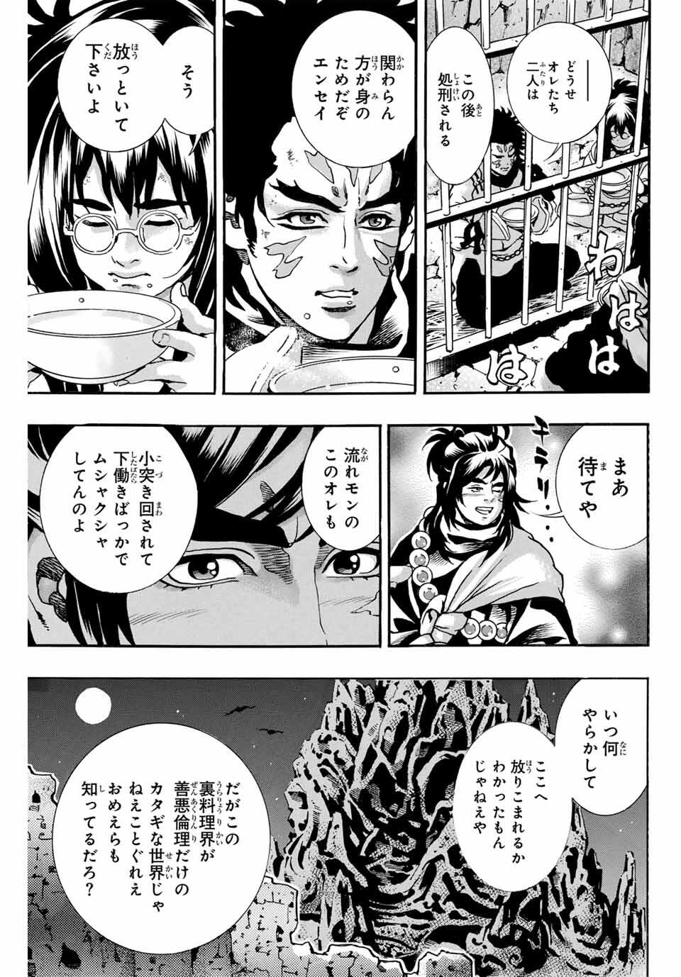 Read CHUUKA ICHIBAN! KIWAMI - RAW Chapter 186 [High Quality / Full] - Page 7 - nicomanga.com
