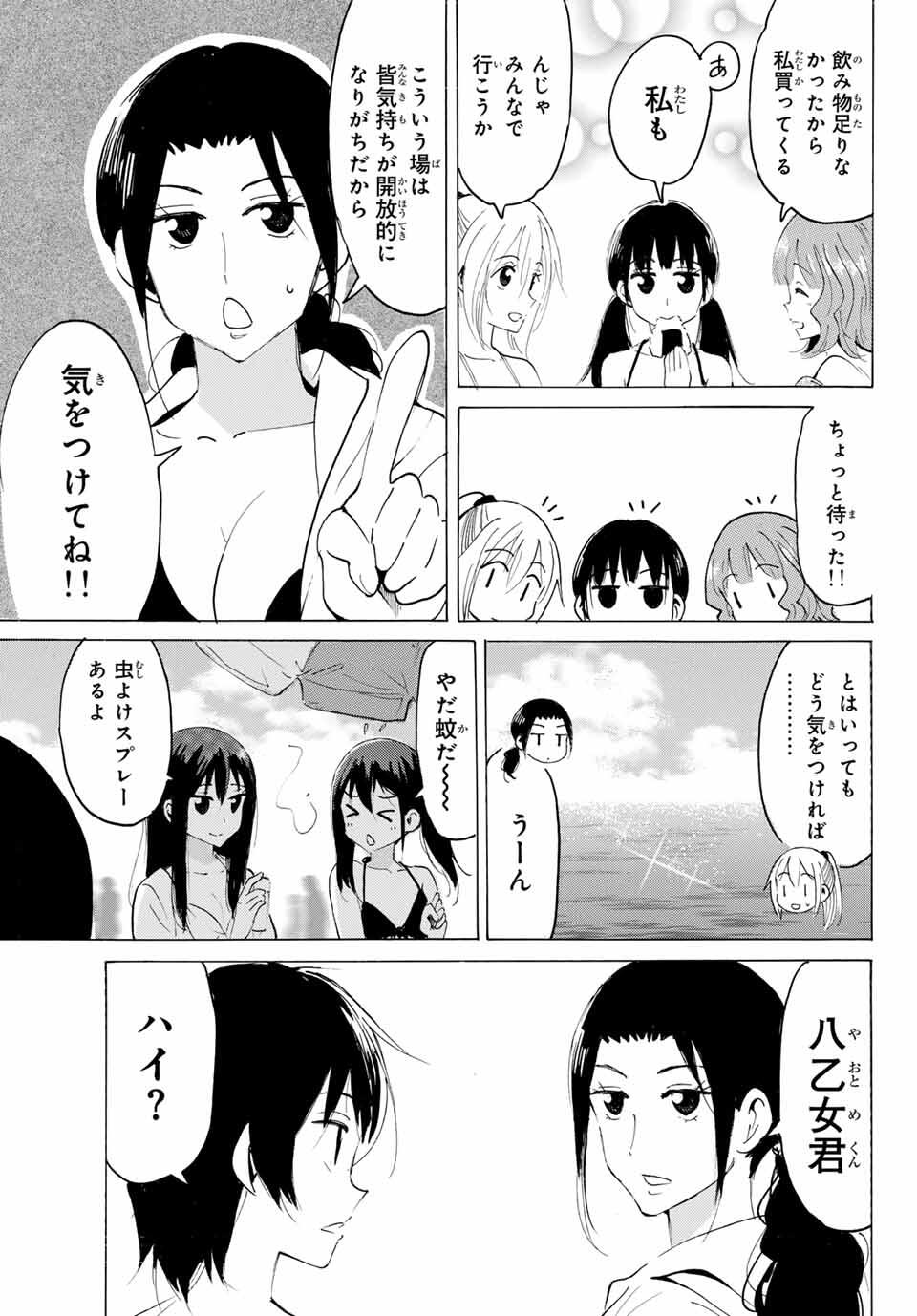 Read YAOTOME X 2 Chapter 40 [High Quality / Full] - Page 7 - nicomanga.com