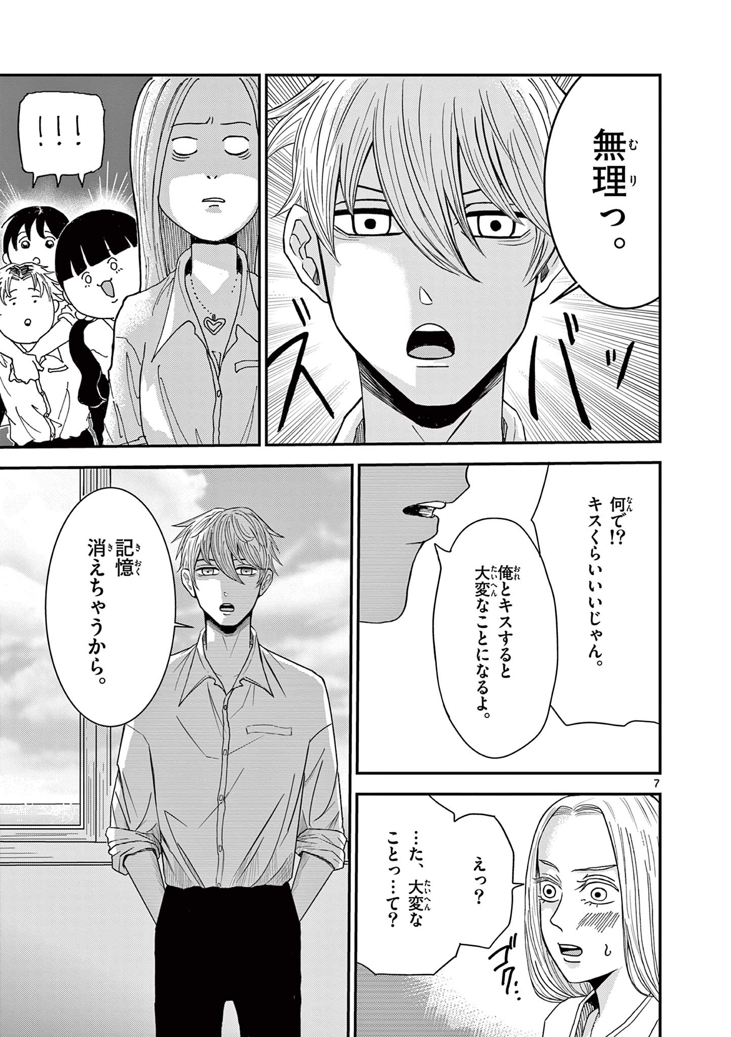 KIMI NO KISU GA NAITEIRU Chapter 1 - Page 7