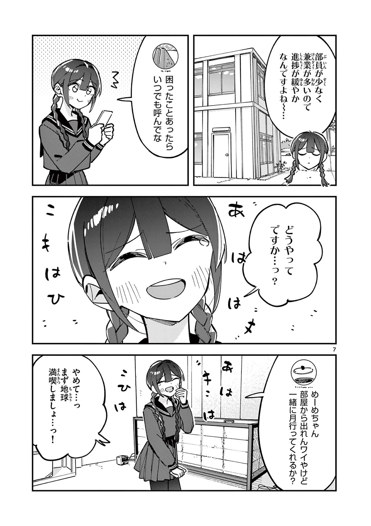 Read HOUKAGO, BOKURA WA UCHUU NI MADOU Chapter 29 [High Quality / Full] - Page 7 - nicomanga.net