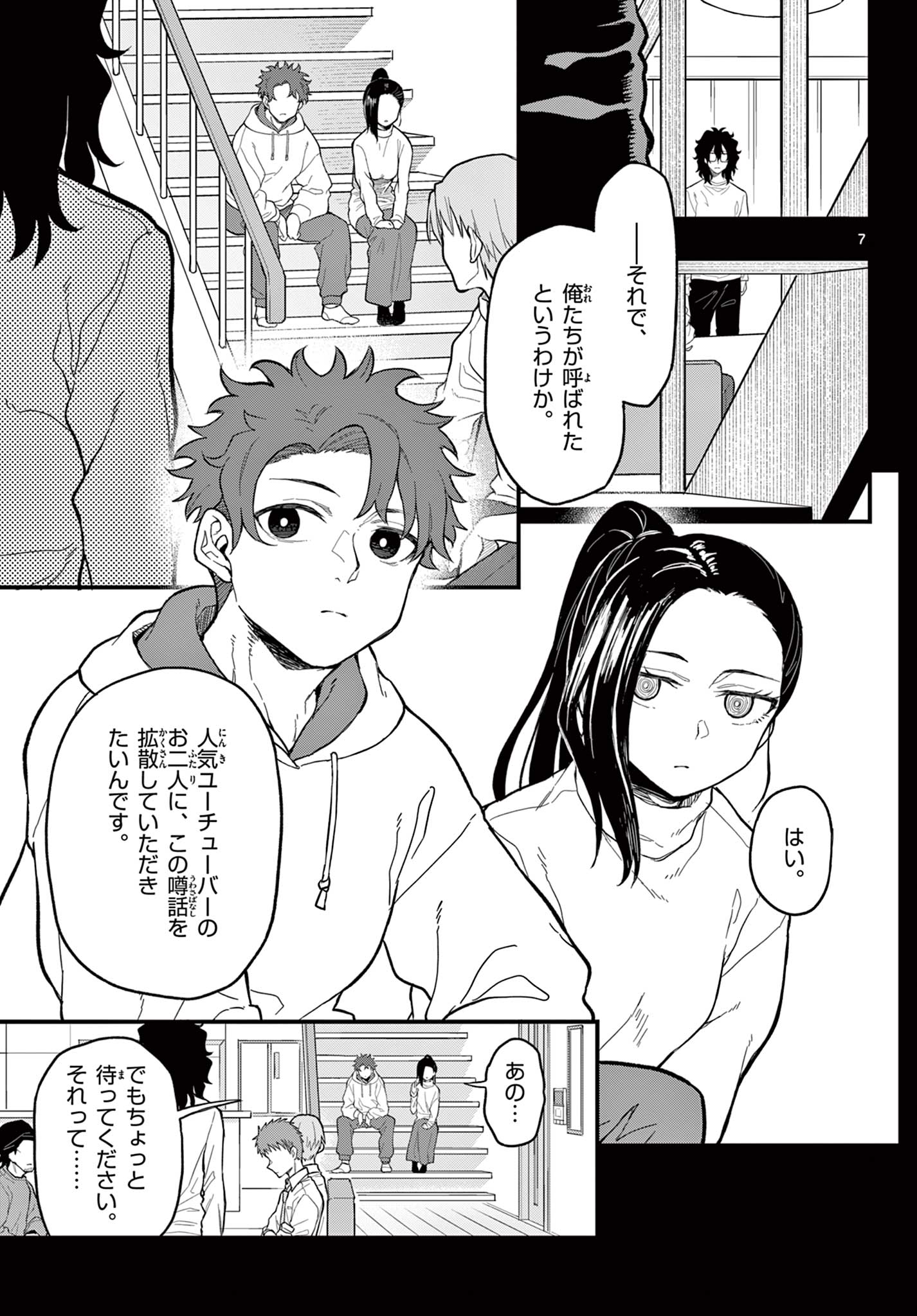 Read HEISEI WOTAKU REMEMBERS Chapter 28 [High Quality / Full] - Page 7 - nicomanga.net
