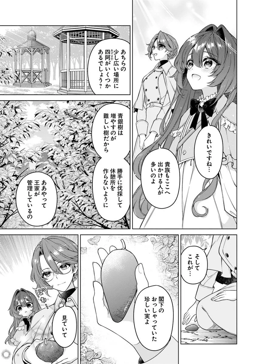 KUSURI DE OSANAKU NATTA OKAGE DE REIKOKU KOUSHAKU-SAMA NI HIROWAREMASHITA - SUTERARE SEIJO WA RENKINJUTSUSHI NI MODORIMASU Chap 19.1 - Pic 7