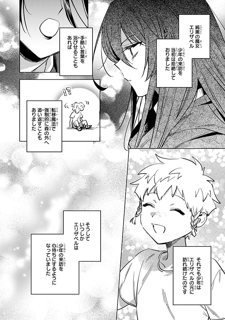 Read MAHOUTSUKAI NO KONYAKUSHA - ETERNALLY YOURS Chapter 31.2 [High Quality / Full] - Page 7 - nicomanga.net