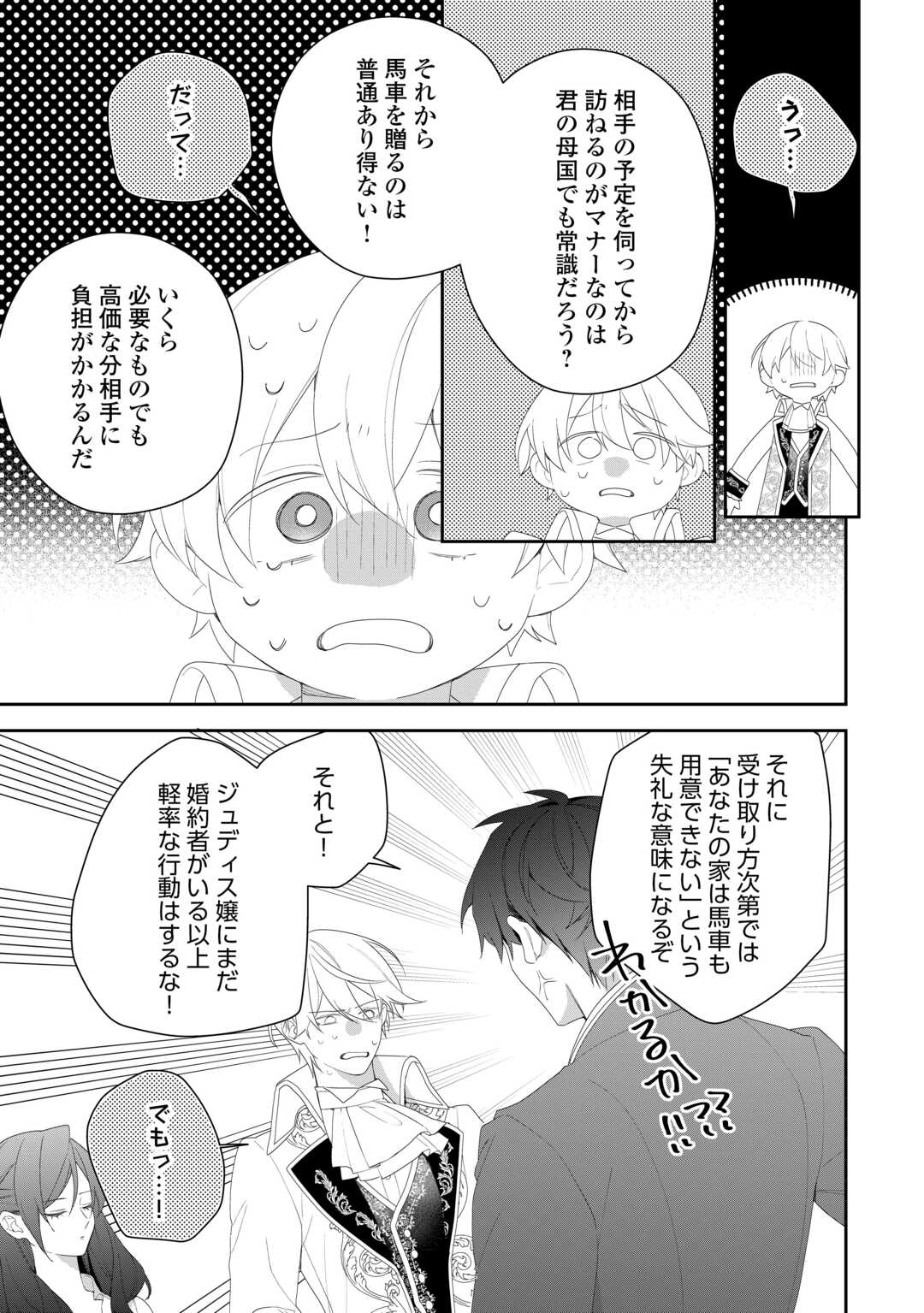 IMA MADE BAKA NI SARETEITA KIYOWA REIJOU NI TENSEI SHITARA, TONDEMO NAI KOTO NI NATTA HANASHI, KIKU? Chapter 7 page 7 - nihonkuni.com