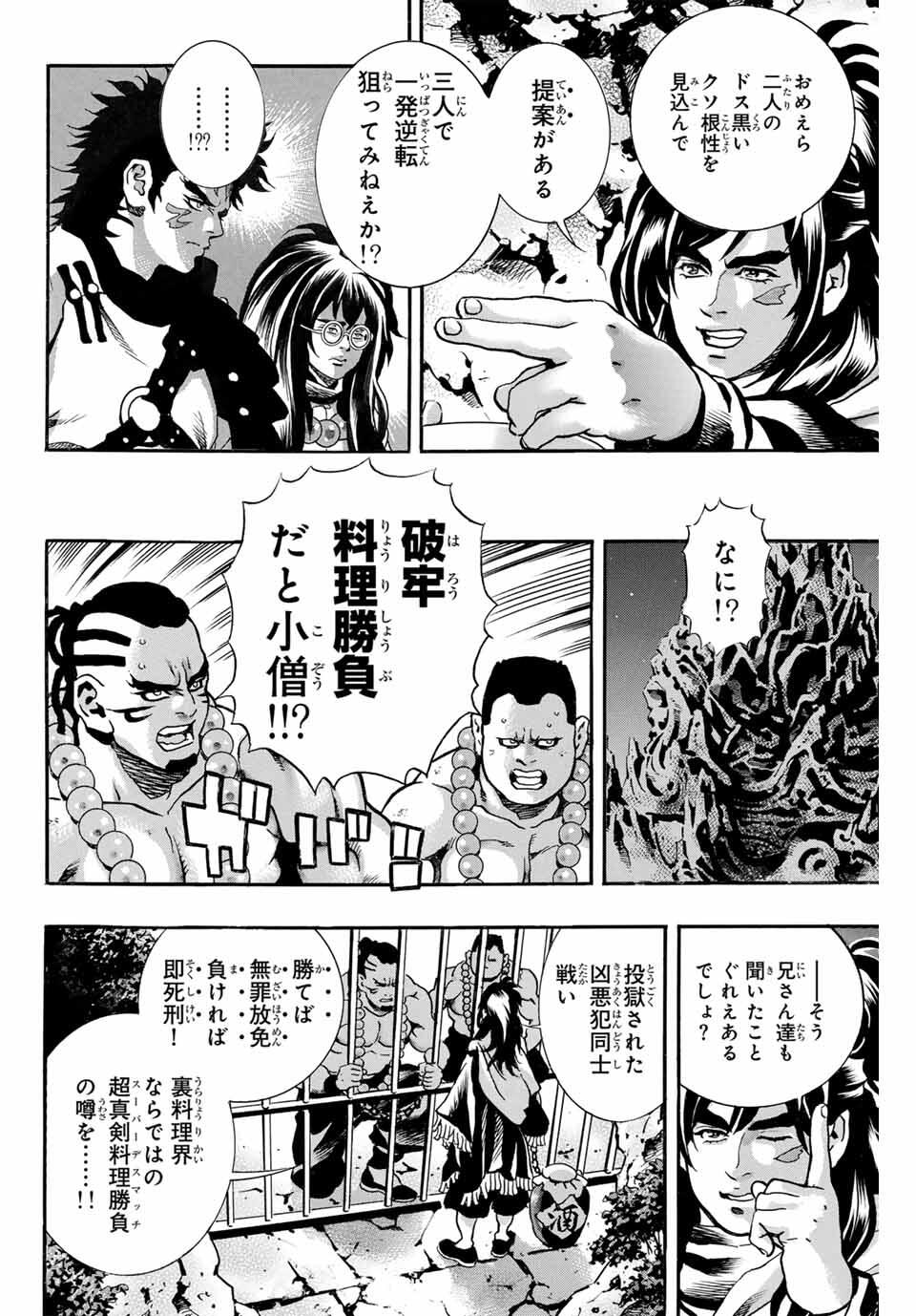 Read CHUUKA ICHIBAN! KIWAMI - RAW Chapter 186 [High Quality / Full] - Page 8 - nicomanga.com