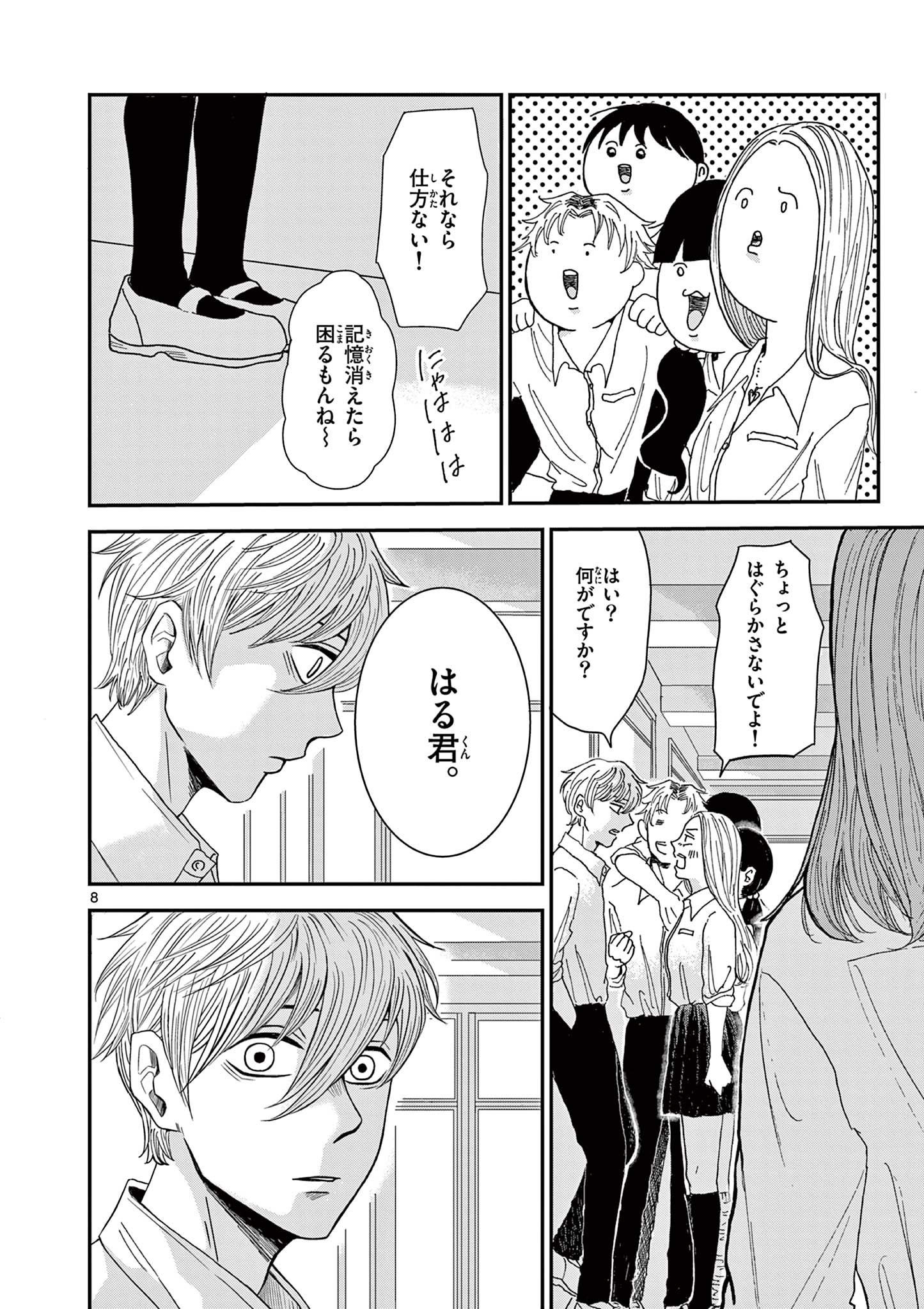 KIMI NO KISU GA NAITEIRU Chapter 1 - Page 8