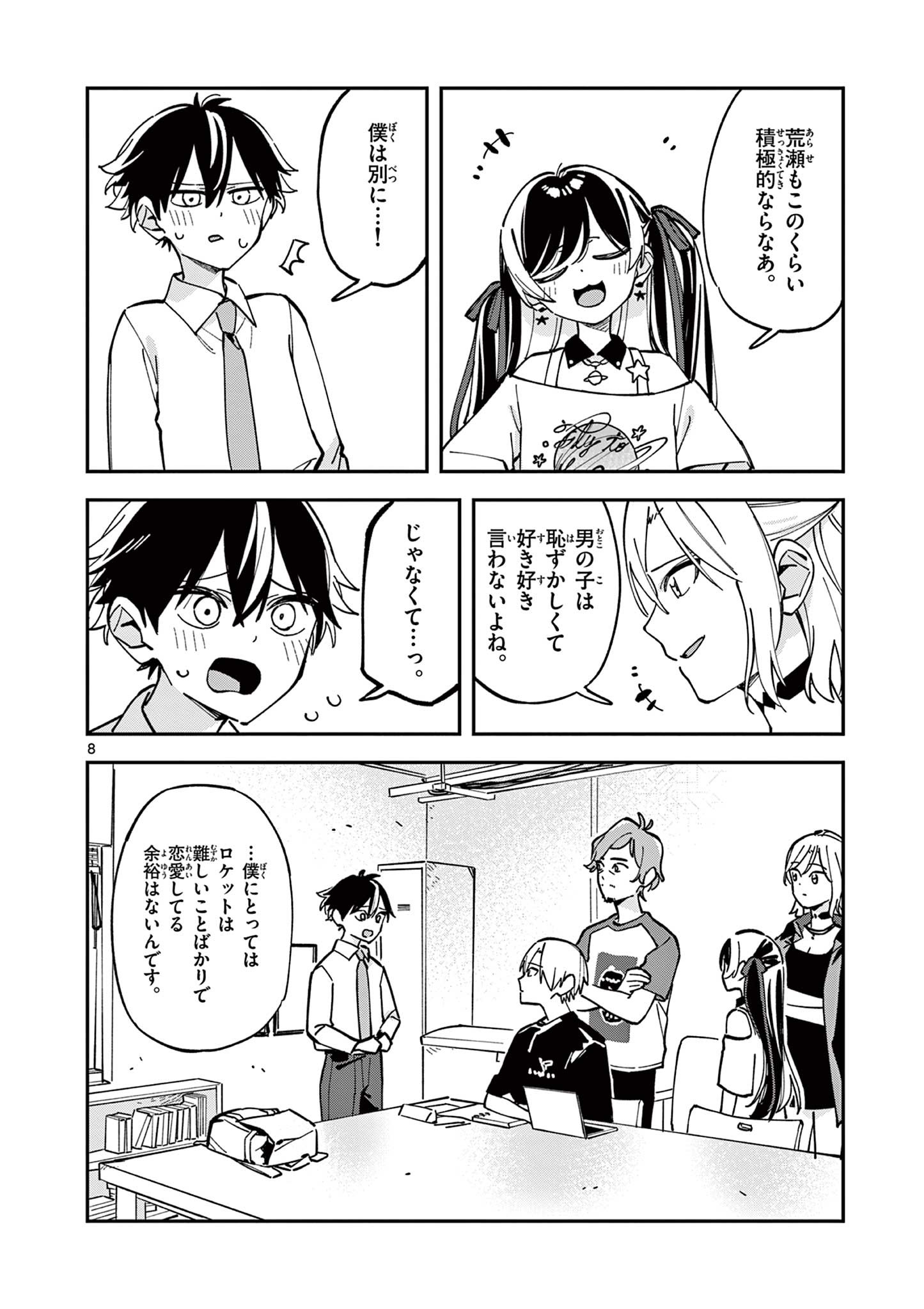 Read HOUKAGO, BOKURA WA UCHUU NI MADOU Chapter 29 [High Quality / Full] - Page 8 - nicomanga.net