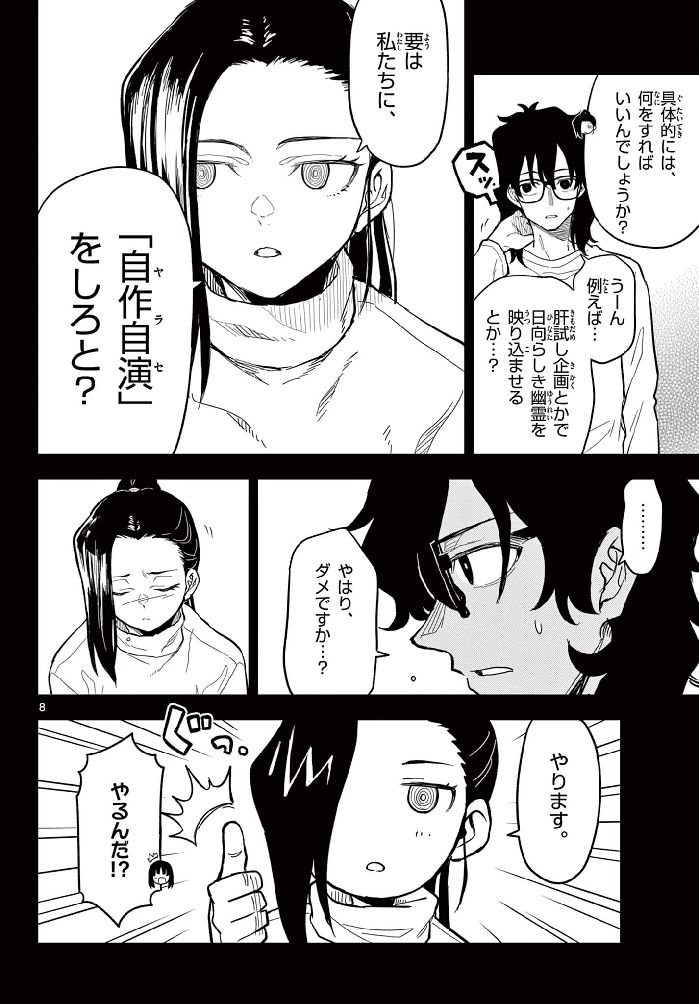 Read HEISEI WOTAKU REMEMBERS Chapter 28 [High Quality / Full] - Page 8 - nicomanga.net