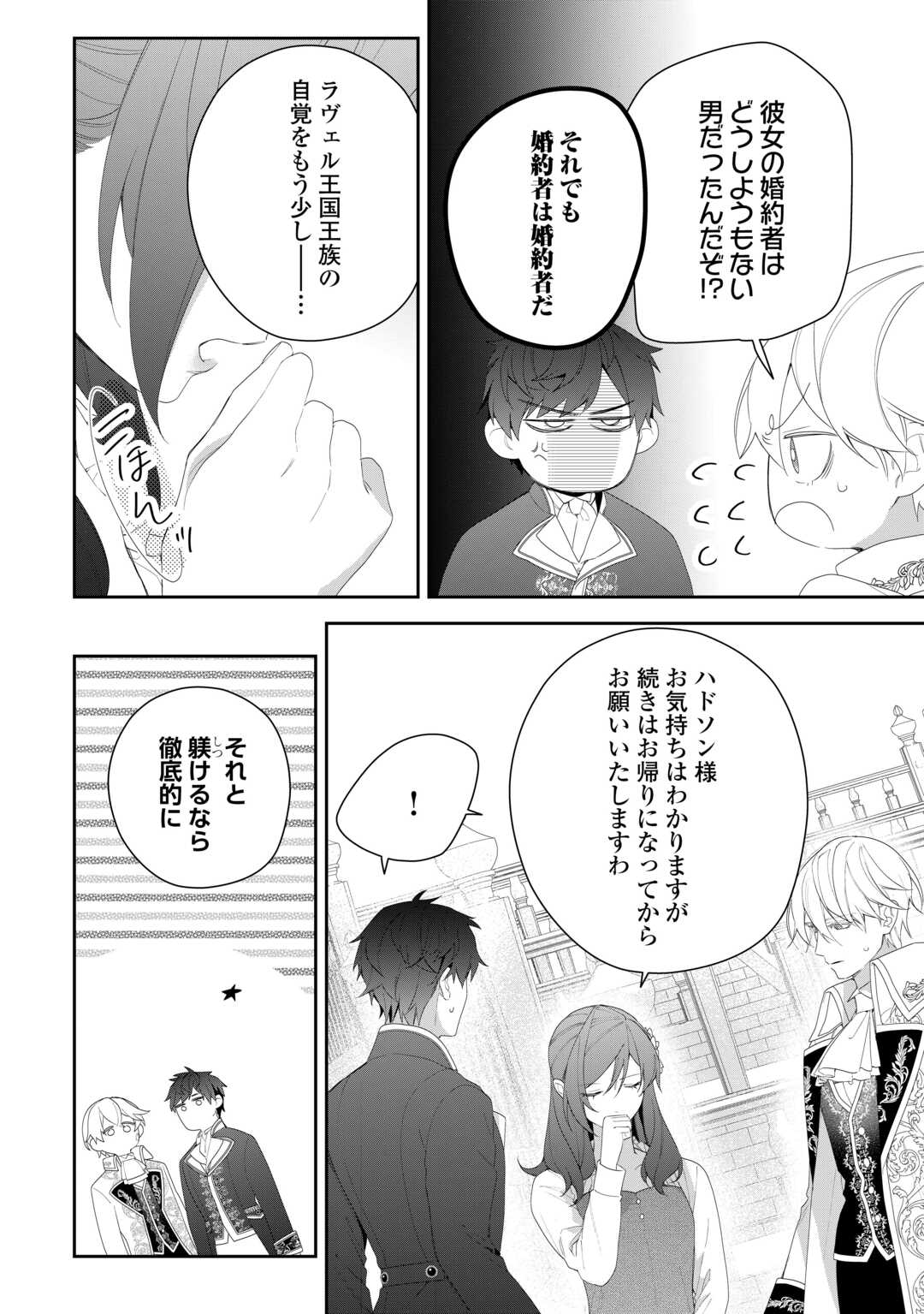 IMA MADE BAKA NI SARETEITA KIYOWA REIJOU NI TENSEI SHITARA, TONDEMO NAI KOTO NI NATTA HANASHI, KIKU? Chapter 7 page 8 - nihonkuni.com